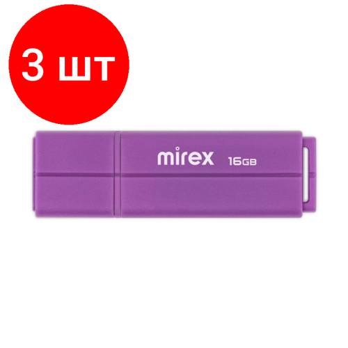 Комплект 3 штук, Флеш-память Mirex USB LINE VIOLET 16Gb (13600-FMULVT16 )