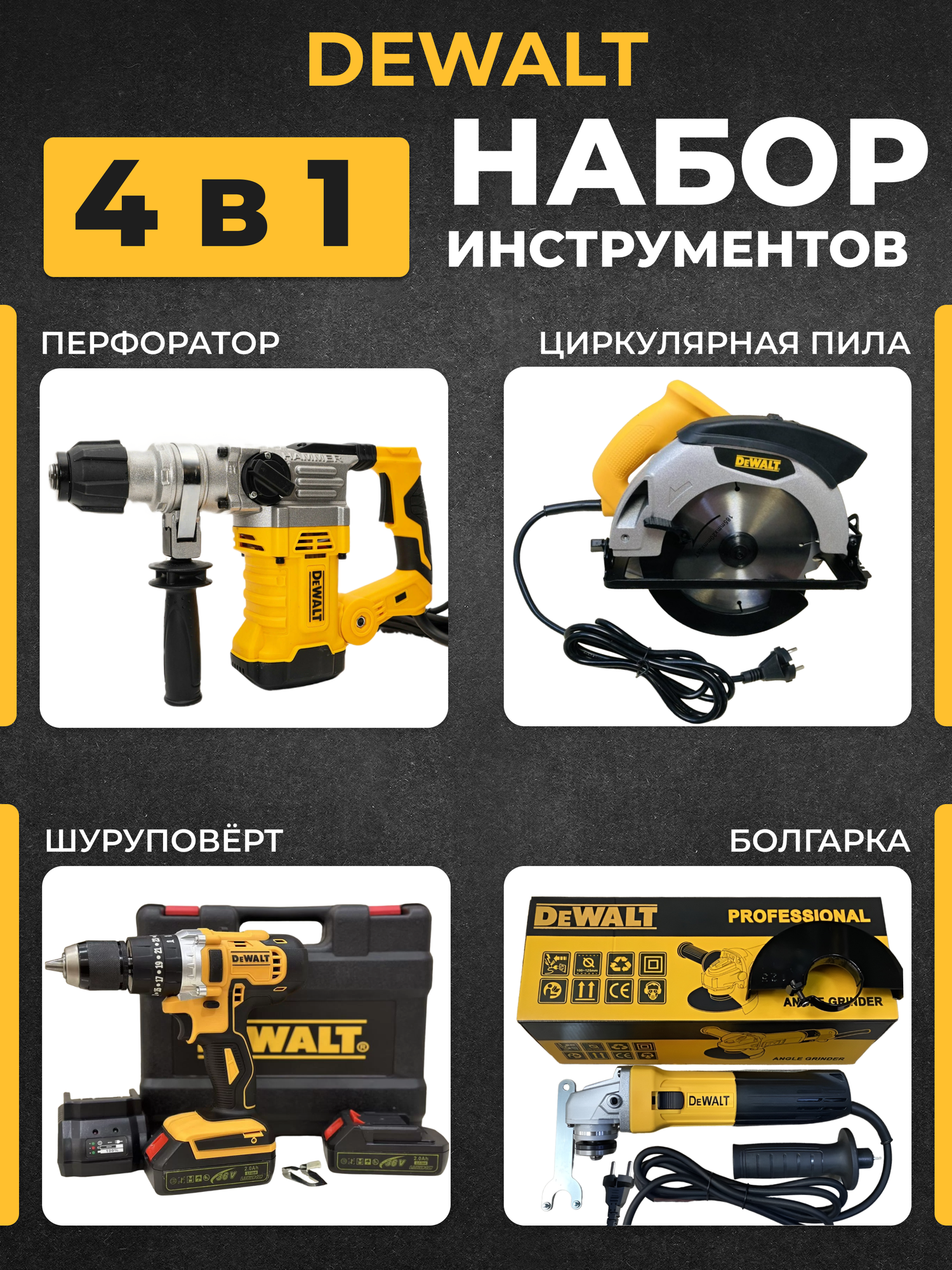 фото Набор Dewalt 4в1
