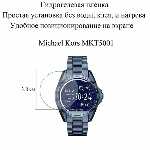 Глянцевая гидрогелевая пленка hoco. на экран смарт-часов Michael Kors MKT5001 (2 шт.)