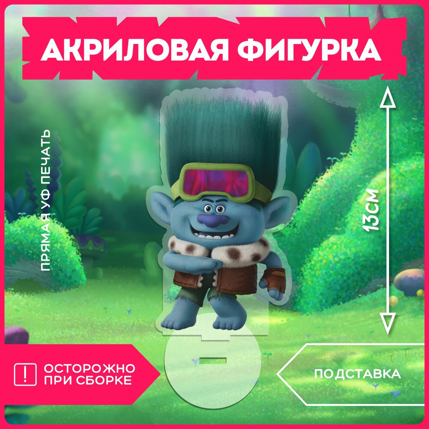 Акриловая фигурка статуэтка тролли