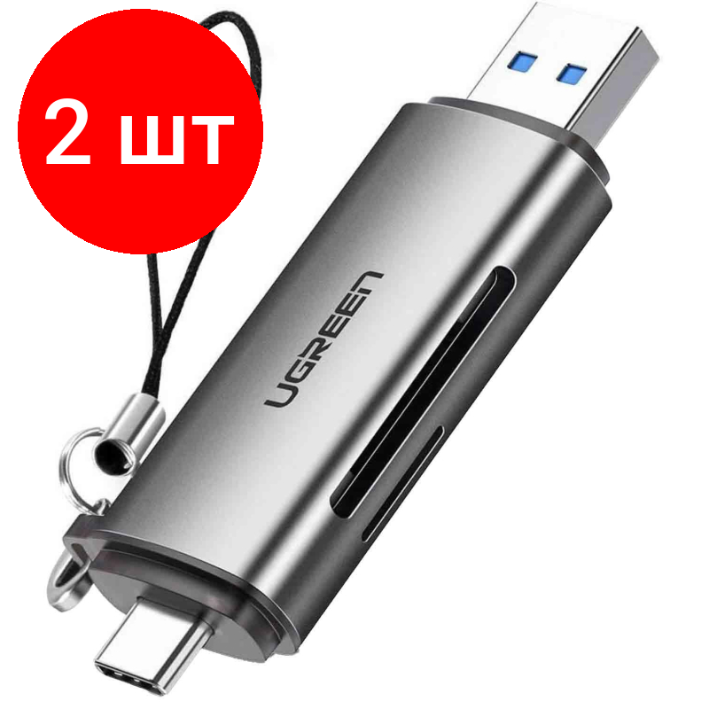 фото Комплект 2 штук, Картридер UGREEN USB-C + USB-A 3.0 для карт памяти TF/SD (50706)
