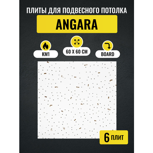 потолочная плита angara 60x60x7 Потолочные плиты для подвесного потолка типа Армстронг ANGARA Board 600х600х7мм 6 шт