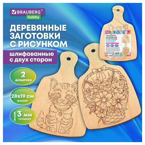 Заготовки деревянные разделочные для выжигания с рисунком 2 шт 28х19х03 см BRAUBERG HOBBY 665311 325₽