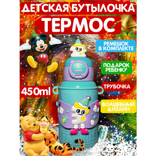 Термос с трубочкой и ремешком голубой