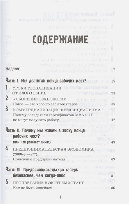 Конец работы. Куда исчезнут офисы и как подготовиться к изменениям - фото №16