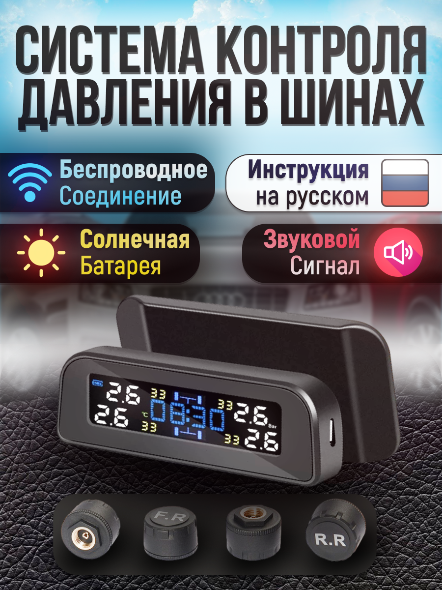 Система контроля давления в шинах TPMS, внешние датчики, модель 2022