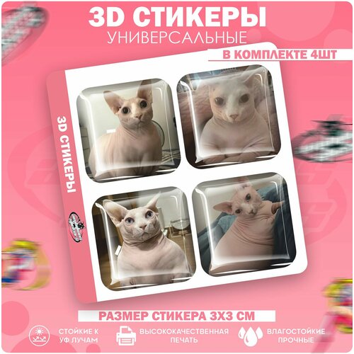 3D стикеры наклейки на телефон Сфинкс Котик