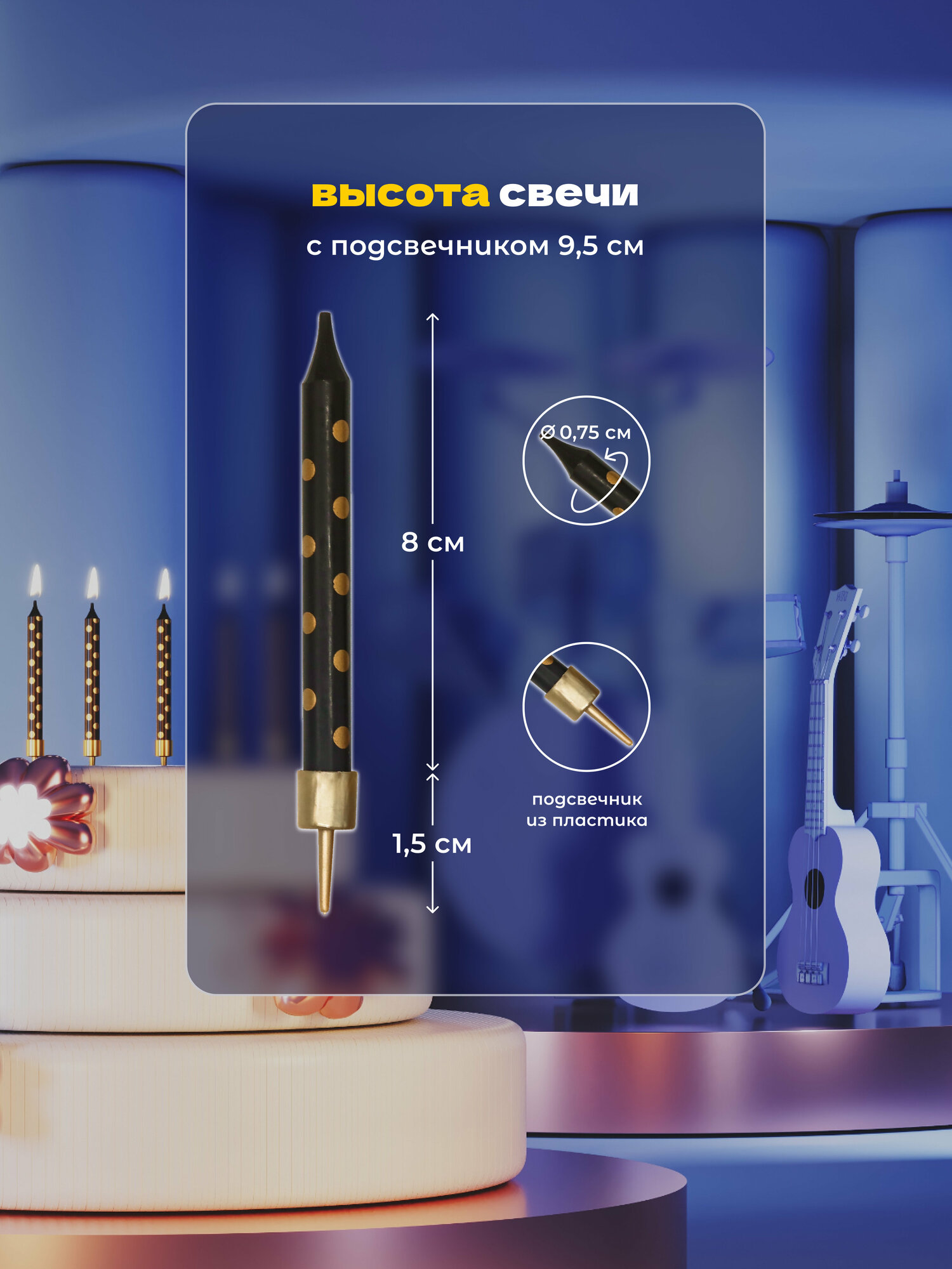 Набор черных свечей для торта с золотой горошиной, 6 штук, от бренда Minidisco — фото 1