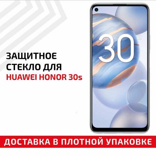 Защитное стекло Полное покрытие для мобильного телефона (смартфона) Huawei Honor 30s, черное защитное стекло полное покрытие для мобильного телефона смартфона huawei honor x8 черное