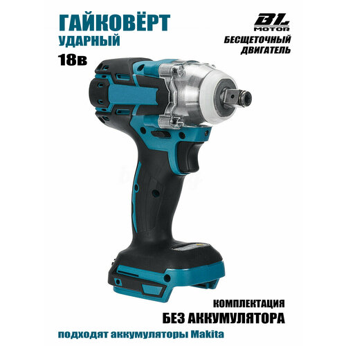 Гайковерт аккумуляторный 3160₽