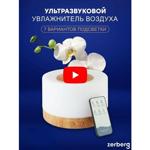 Увлажнитель воздуха с подсветкой аромадиффузор Zerberg 179900₽