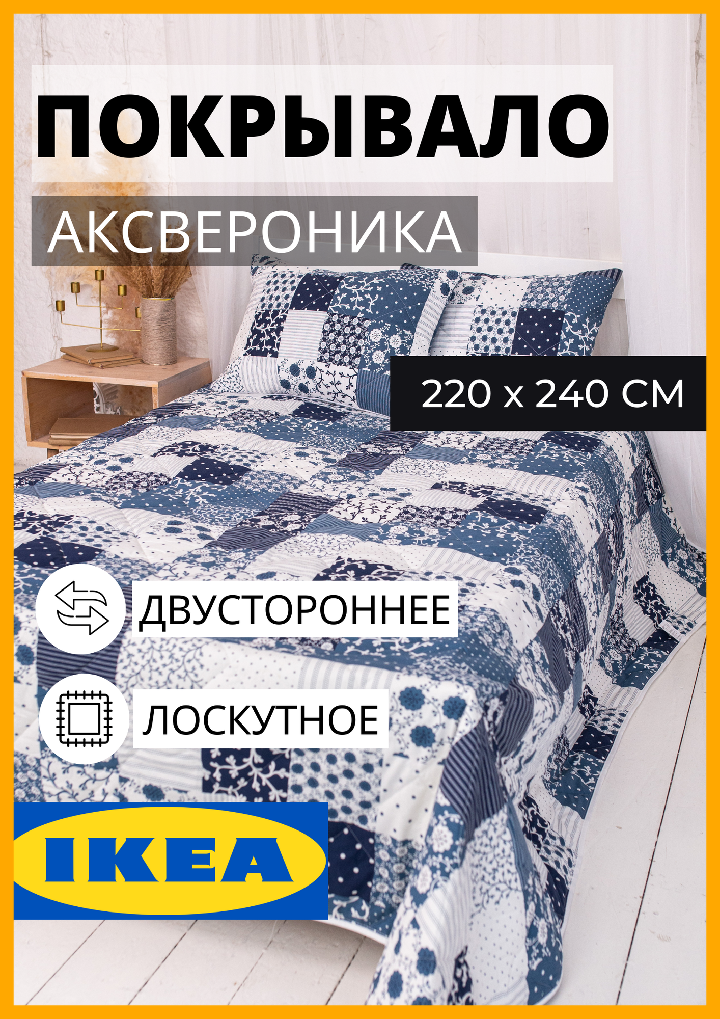 фото Покрывало икеа аксвероника, 220 х 240 см, лоскутный/серый