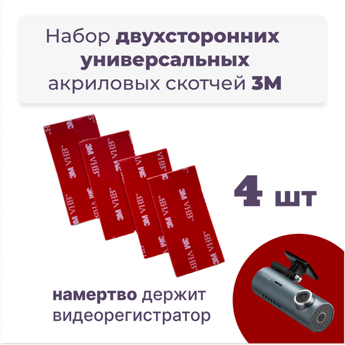 Универсальный двухсторонний скотч 3М VHB универсальный двухсторонний скотч 3м vhb