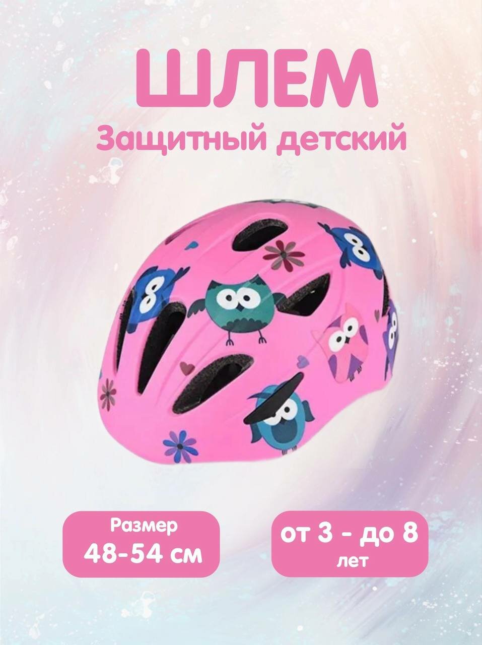 Шлем защитный детский розовый