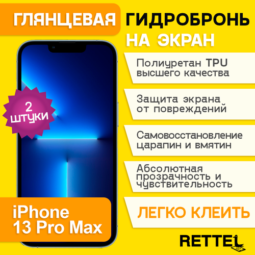 Гидрогелевая полиуретановая пленка на iPhone 13 Pro Max, пленка защитная на iPhone 13 Pro Max, противоударная гидробронь на iPhone 13 Pro Max