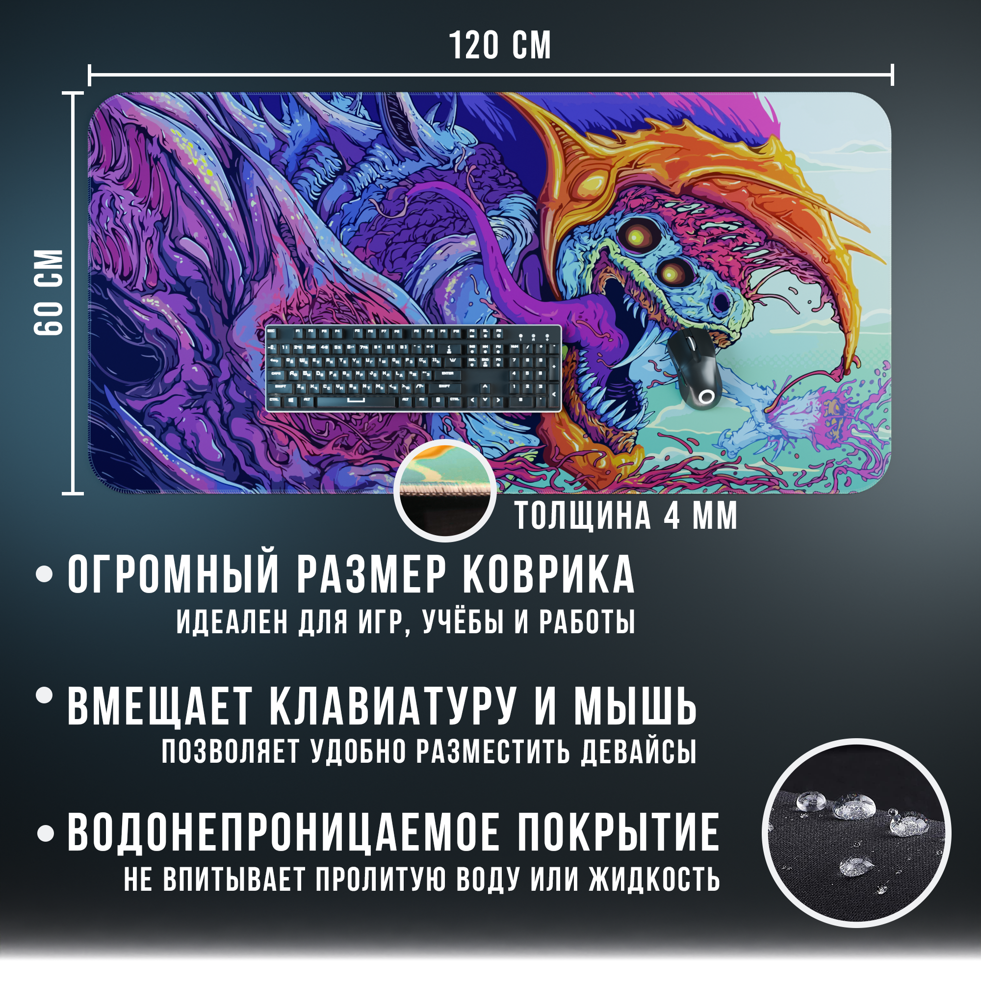 Игровой коврик для мыши CS GO Hyper Beast 1200 x 600 мм — фото 1