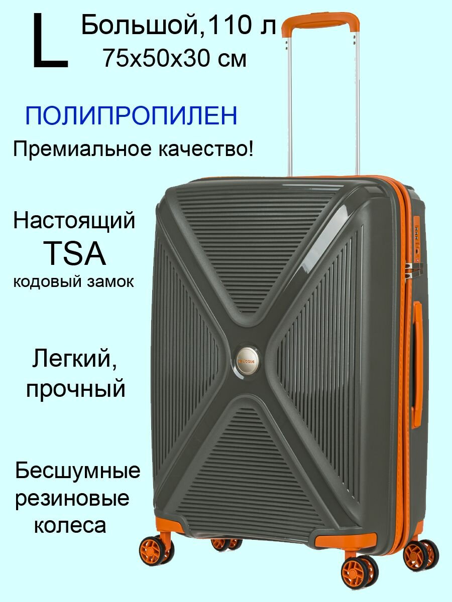 Чемодан L'case