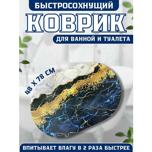 Коврик для ванной 50*80