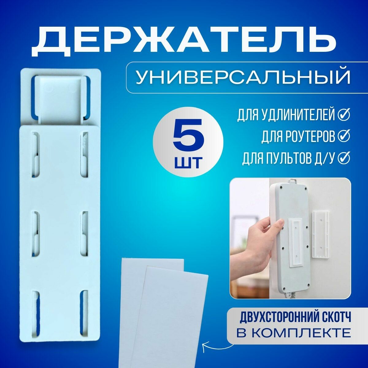 фото Универсальный кронштейн, держатель для удлинителя на стену, крепление роутера на стену, 5 шт.