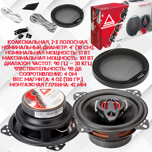 Колонки для автомобиля коаксиальные 3-х полосные с сетками 10 см 101 Вт 2 шт Aura FIREBALL-422 216200₽