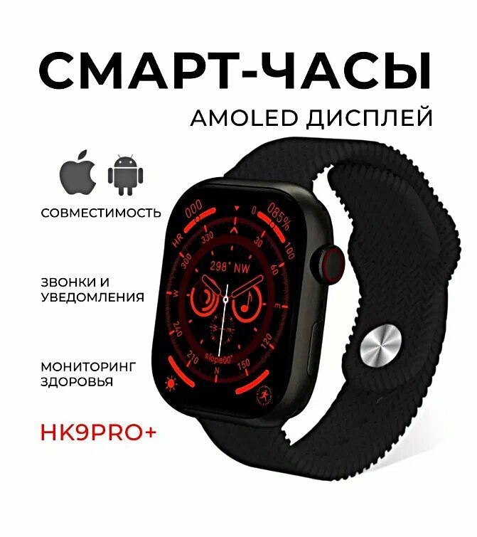 Смарт часы HK9 Pro+ Умные часы AMOLED iOS Android ChatGPT Bluetooth звонки Уведомления 2 ремешка 45мм Черный