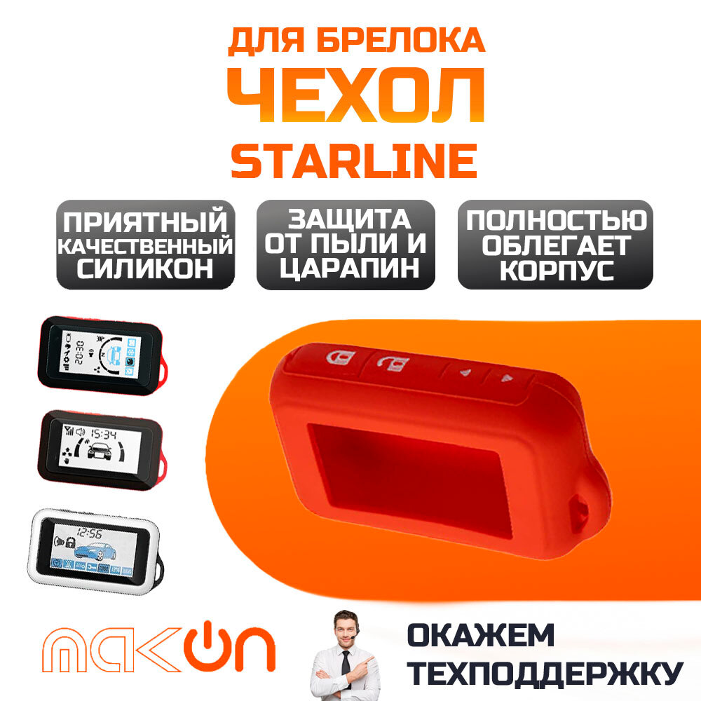 Чехол силиконовый для Starline E60/E61/E90/E91/E96