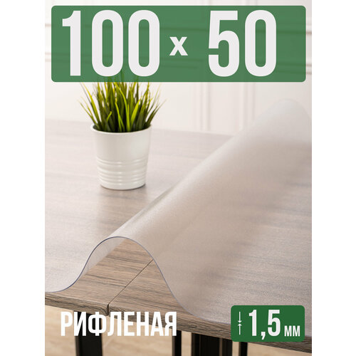 фото Силиконовая рифленая скатерть пвх, гибкое мягкое стекло 1,5мм 50x100см decojoy