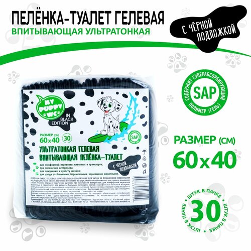 Пеленка-туалет гелевая, впитывающая 60*40 см, черная, уп. 30 шт.