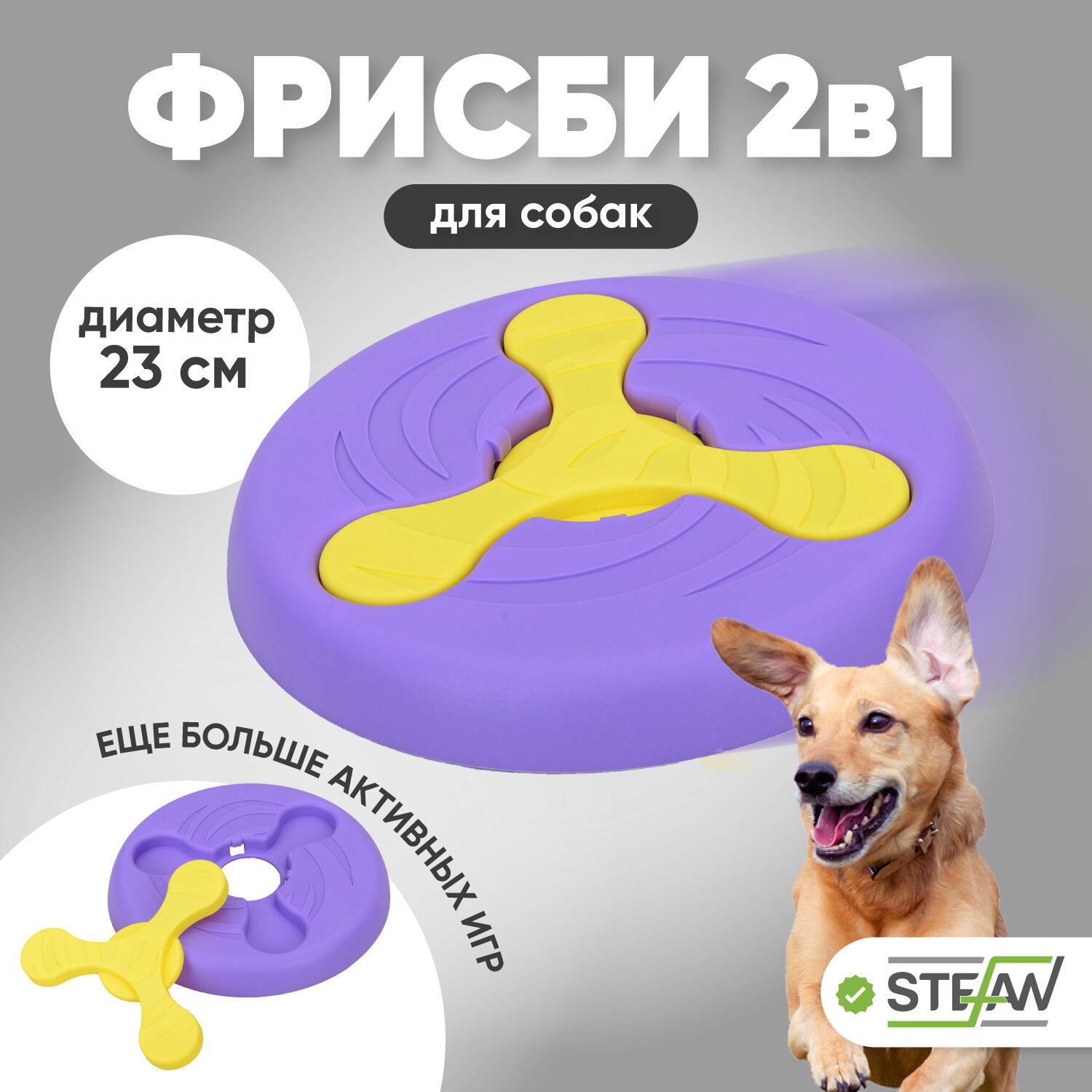 Игрушка для собак фрисби 2в1 ДИСК&ВИНТ STEFAN (Штефан), 23Х2.7, фиолетовый, TY2644VIO