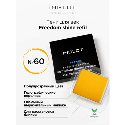 Тени для век АМС Сияние тени inglot для век сияющие рефил freedom system eye shadow amc shine 23