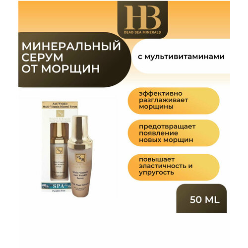 Health&Beauty-Минеральный серум-сыворотка от морщин, 50мл