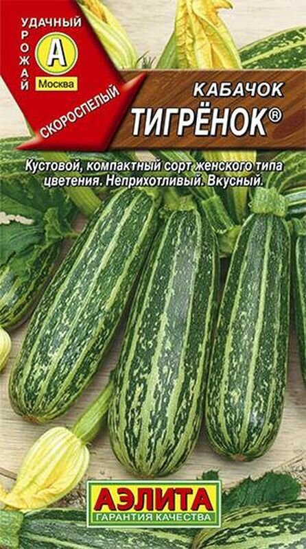 Семена Кабачок Тигренок цуккини Р. (Аэлита) 1г