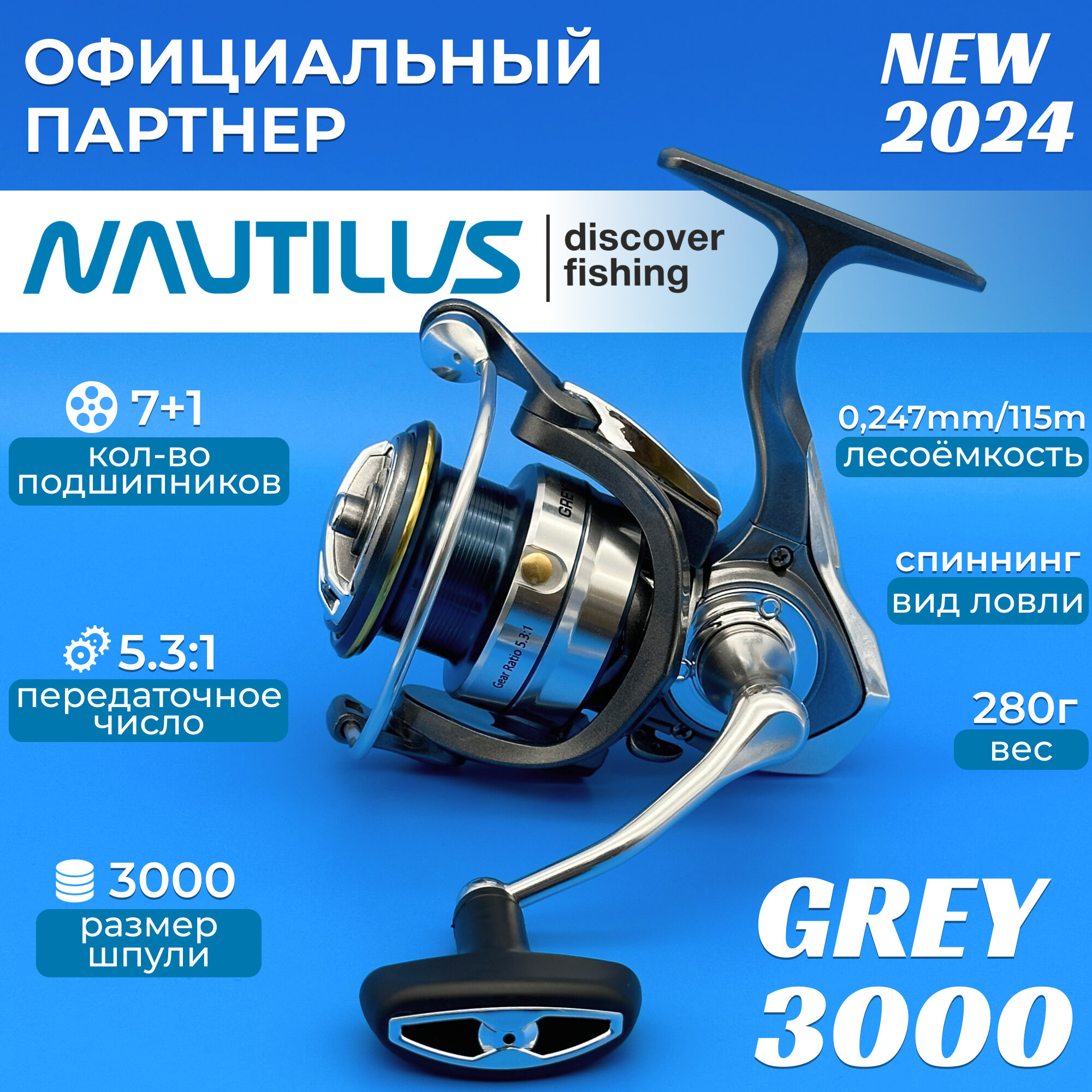 Катушка Nautilus Grey 3000