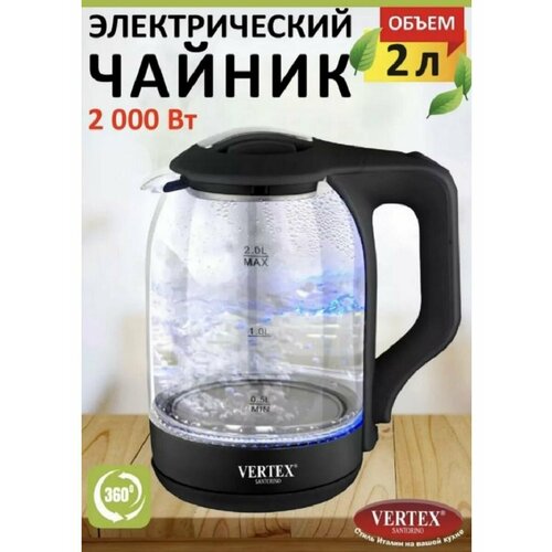 Чайники электрические Vertex Santorino 8186 черный 220000₽