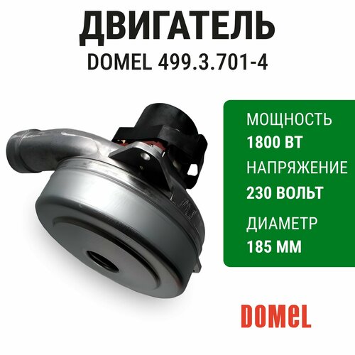 Двигатель турбина для пылесоса, поломоечной машины DOM4993701-4