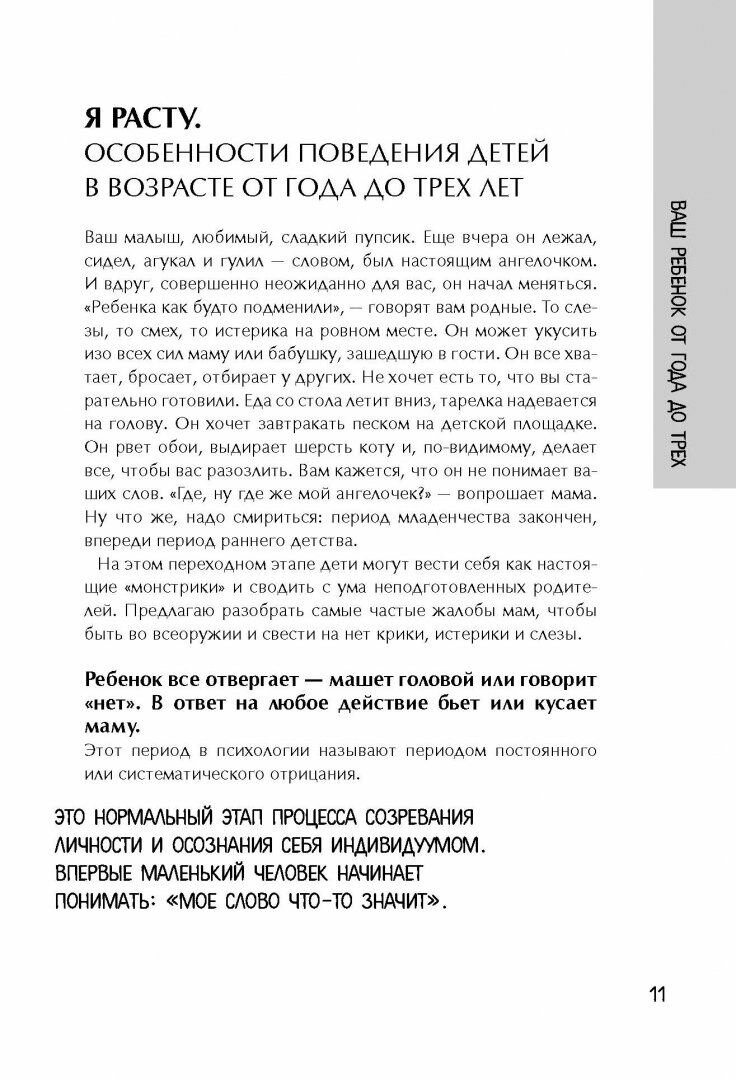 Всё о детях в одной книге (Суркова Лариса Михайловна) - фото №10