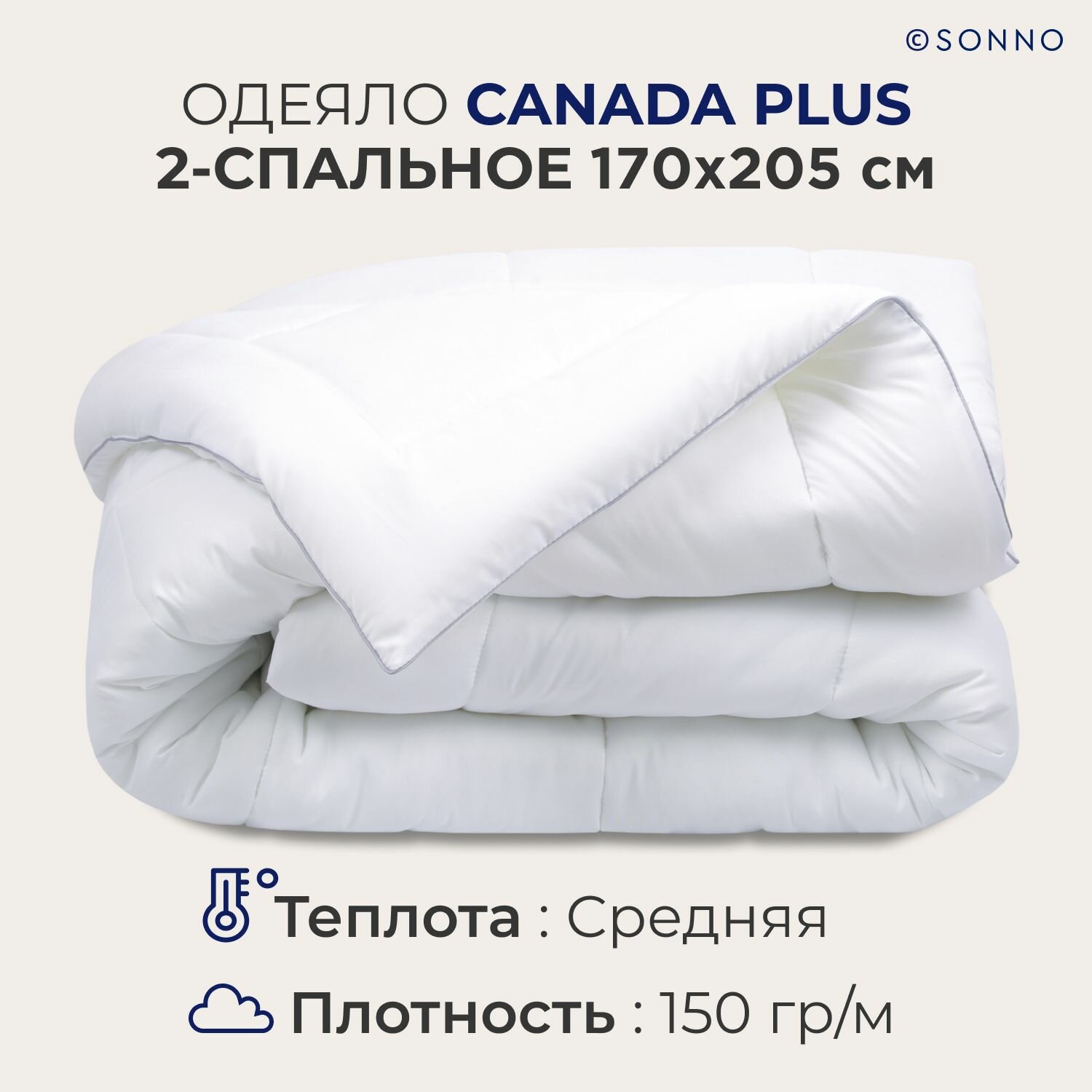 Одеяло SONNO CANADA PLUS Евро-размер 200х220 всесезонное гипоаллергенное  наполнитель Amicor TM