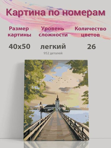 Изображение товара Картина по номерам на холсте с подрамником, "Дорога и крепость", 40х50 см