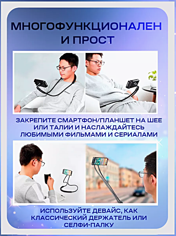 Держатель на шею для смартфона и планшета, Универсальный гибкий держатель для телефонов и планшетов, Черный — фото 1