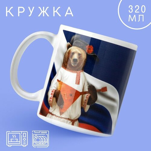 Кружка «Россия. Медведь», 320 мл