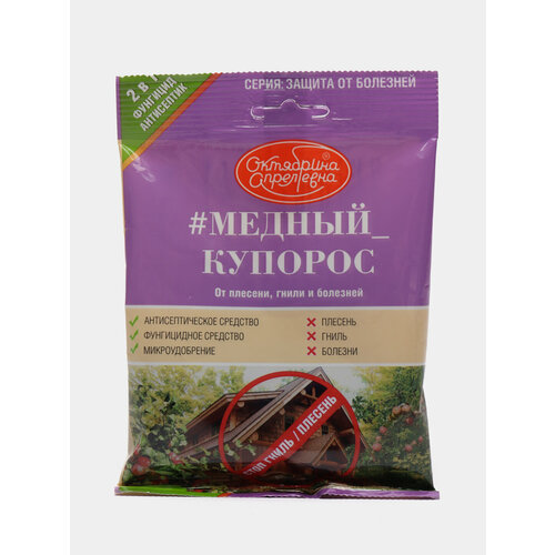 Антисептическое и фунгициональное средство медный купорос, 100 г