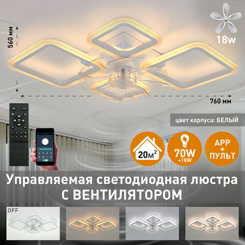 Управляемая потолочная LED-люстра с вентилятором Fan Oval 70 Вт + 18 Вт от бренда Estares