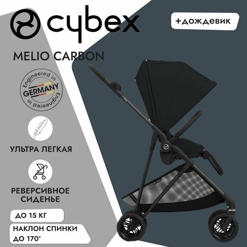 Cybex Melio Carbon 3 (2023) Moon Black с дождевиком, прогулочная коляска с карбоновой рамой