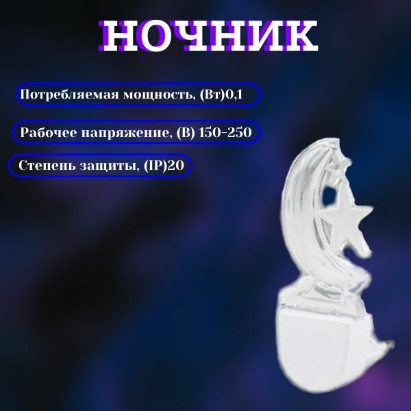 Светильник (ночник) LED NL-352-K  Напряжение 01Вт (Месяц)