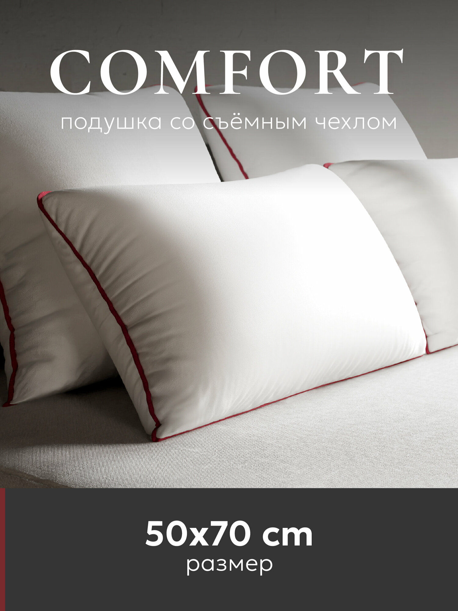 Подушка "ESPERA COMFORT", 50х70