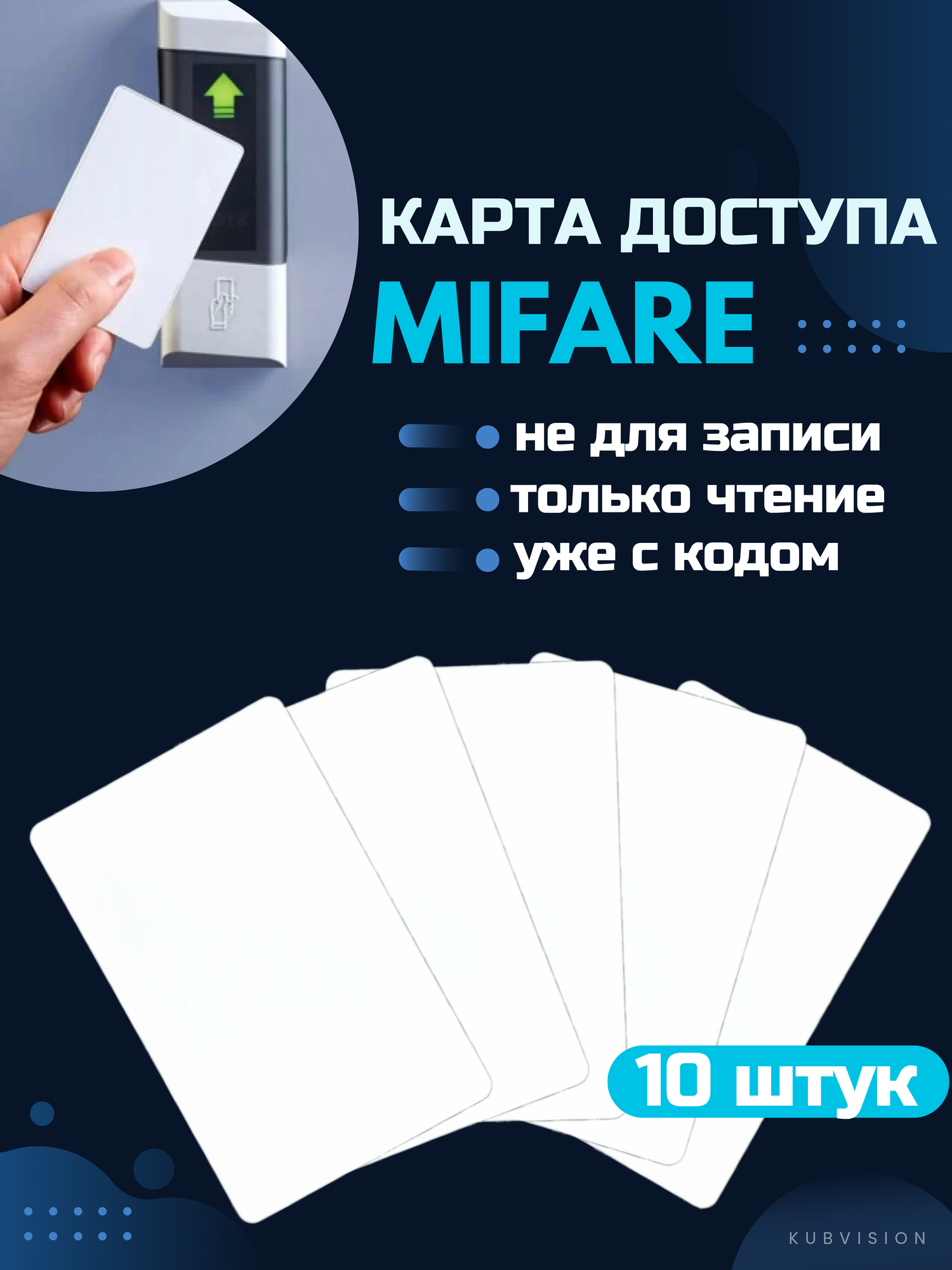 Карта доступа Mifare тонкая не перезаписываемая комплект 5 шт