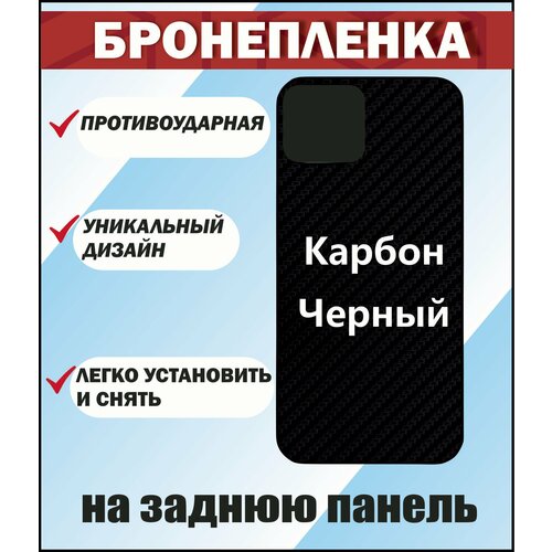 Виниловая защитная пленка на корпус 