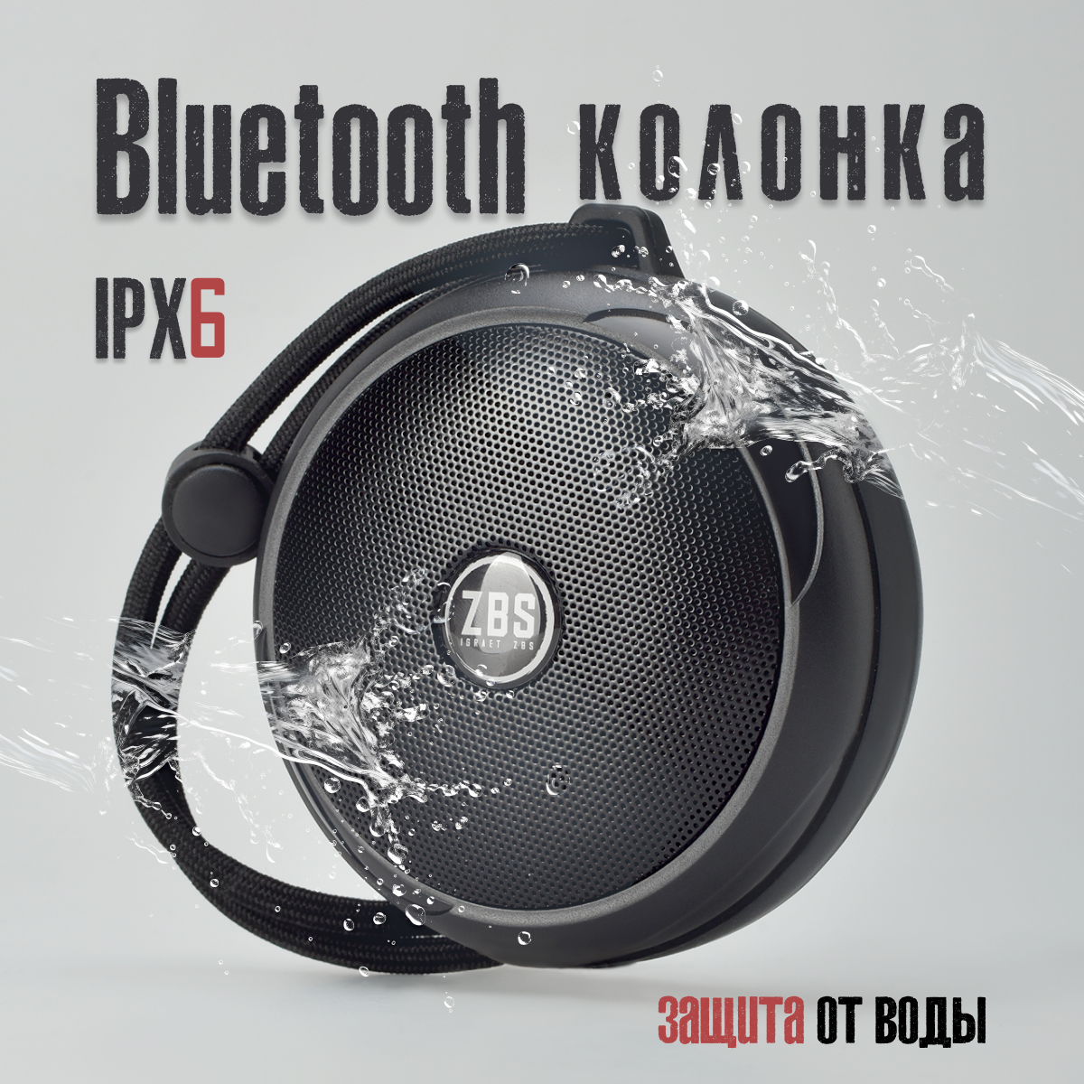 фото Водонепроницаемая колонка Zbs IPX6