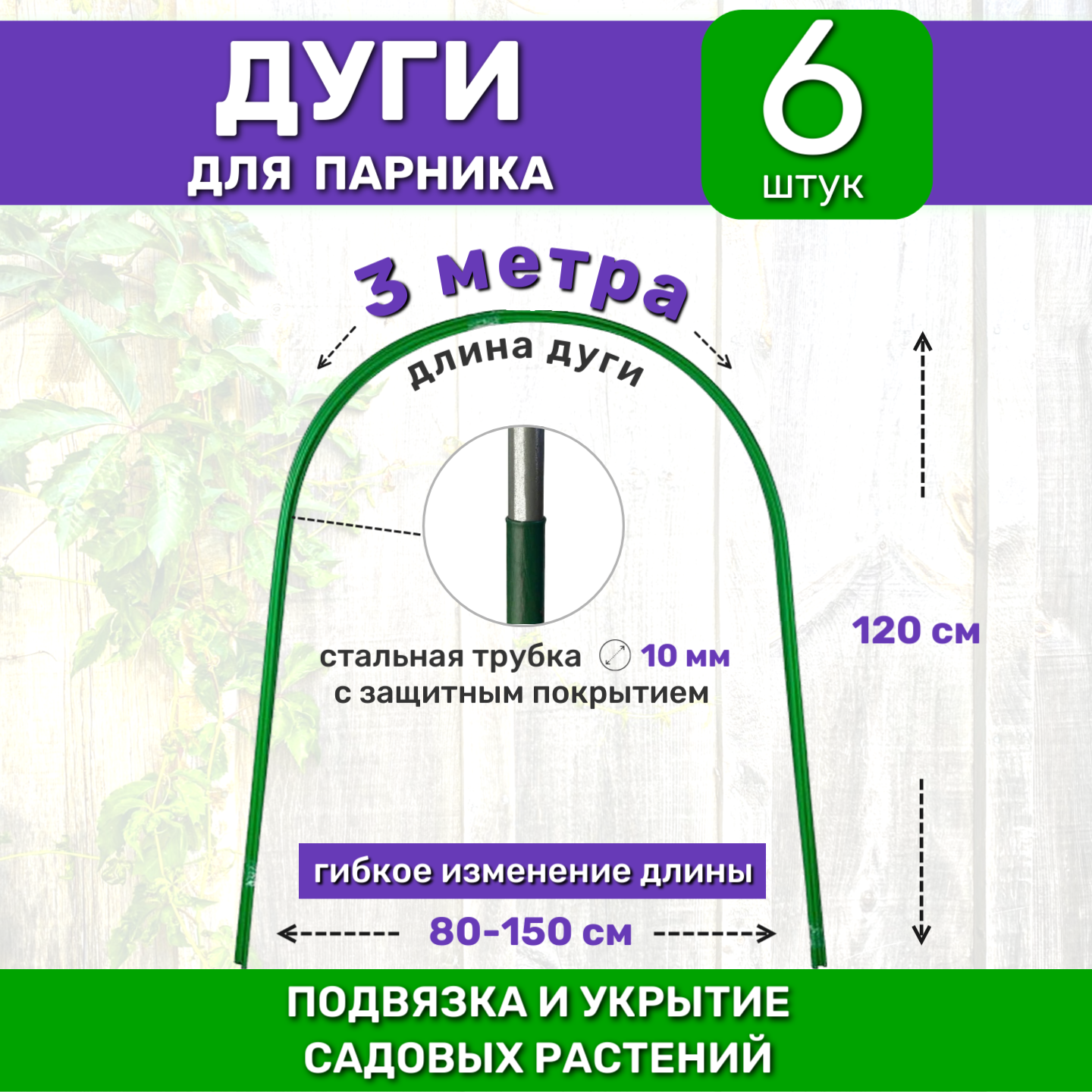 Садовые дуги для парника грядок и растений (6 штук) длина 2 м диаметр 10 мм металлические в ПВХ
