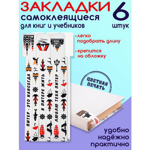 закладки самоклеящиеся будни авокадо Закладки для книг самоклеящиеся Санкт-Петербург